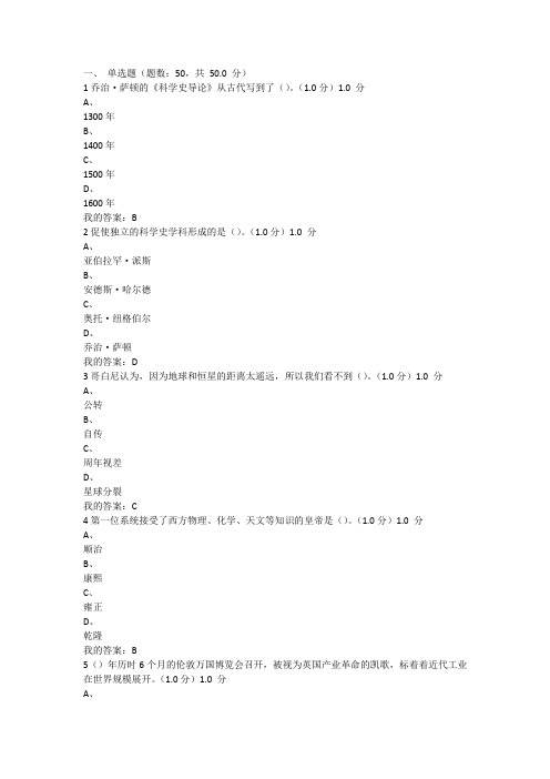 从“愚昧”到“科学”：科学技术简史_期末考试