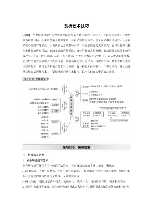 高考语文文学类文本阅读6 小说(赏析艺术技巧)(教案)