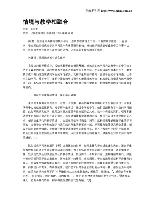 情境与教学相融合