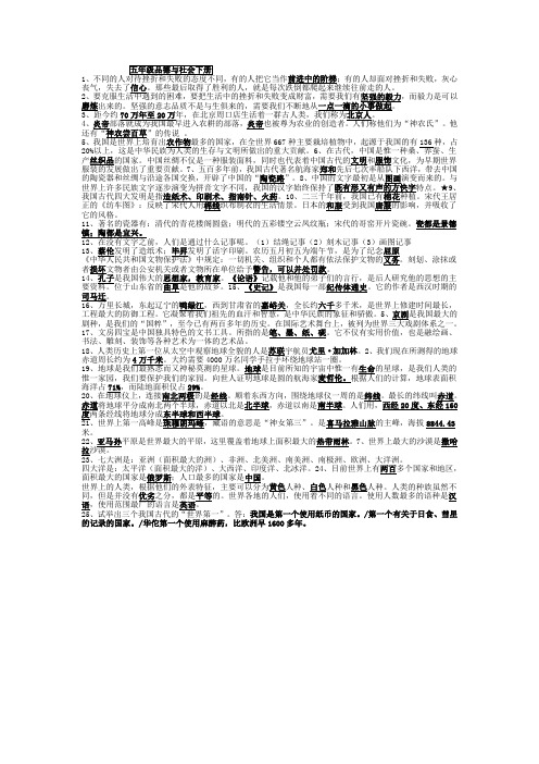 五年级品德与社会下册复习资料