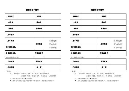 滴滴专车申请单