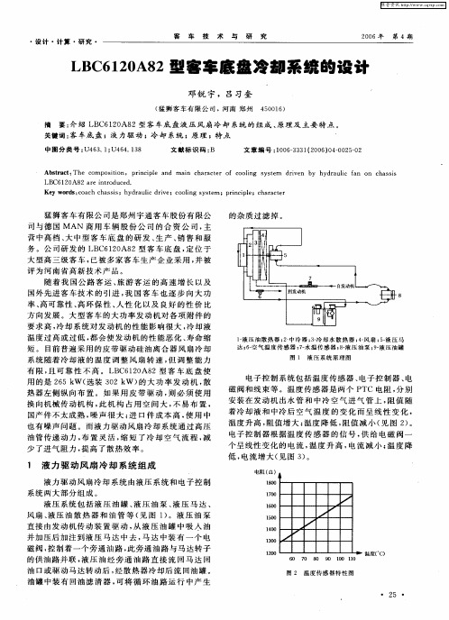 LBC6120A82型客车底盘冷却系统的设计