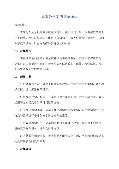 典型教学案例征集通知