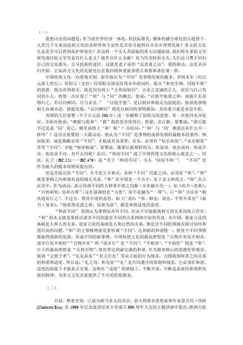 乐黛云：“和实生物,同则不继”