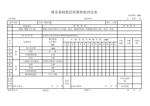 排水基础垫层质量检验评定表