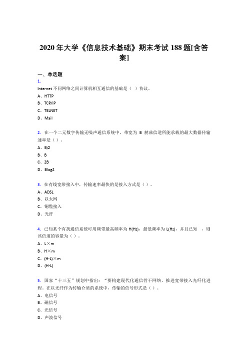 最新精选2020年大学《信息技术基础》期末考核复习题库完整版(含标准答案)