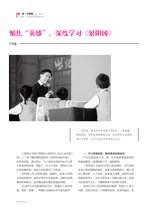 聚焦“英雄”,深度学习《景阳冈》