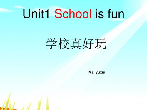 预备级下unit1_School__is__fun