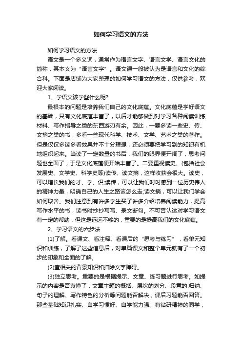 如何学习语文的方法