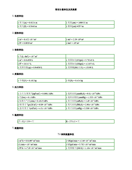 经常用的计量单位和换算方法