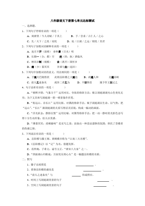 语文版八年级下册第七单元课时练习题及答案