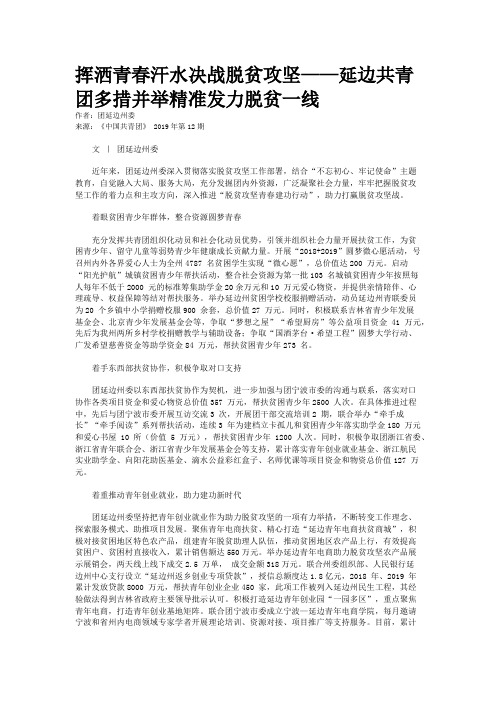 挥洒青春汗水决战脱贫攻坚——延边共青团多措并举精准发力脱贫一线