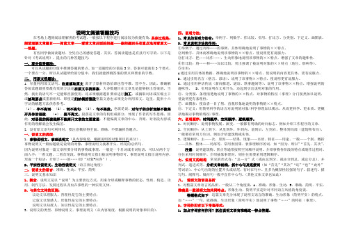 2018年中考复习之说明文阅读答题技巧