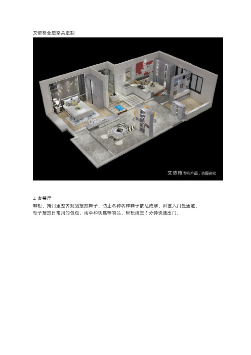 一套新中式全屋定制效果,艾依格全屋定制家具