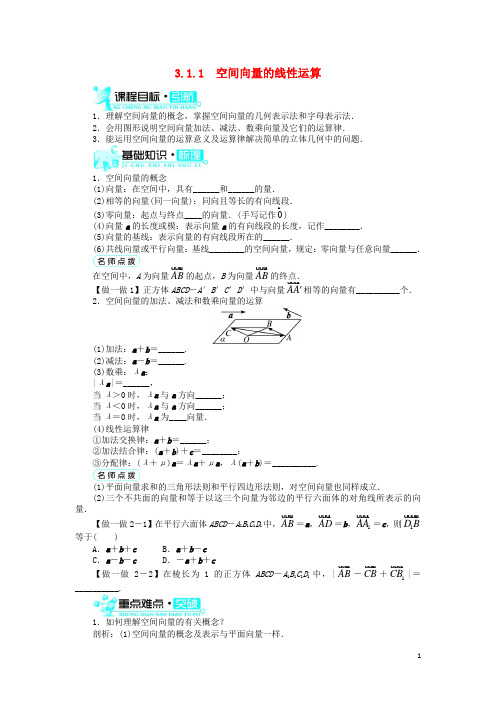 高中数学 第三章 空间向量与立体几何 3.1 空间向量及