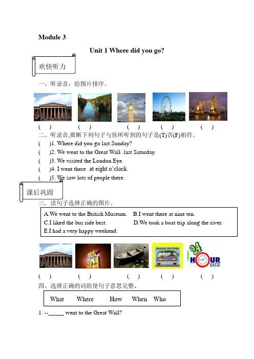 小学英语五年级上册 M3U1Where did you go分层作业(含答案)外研版三起