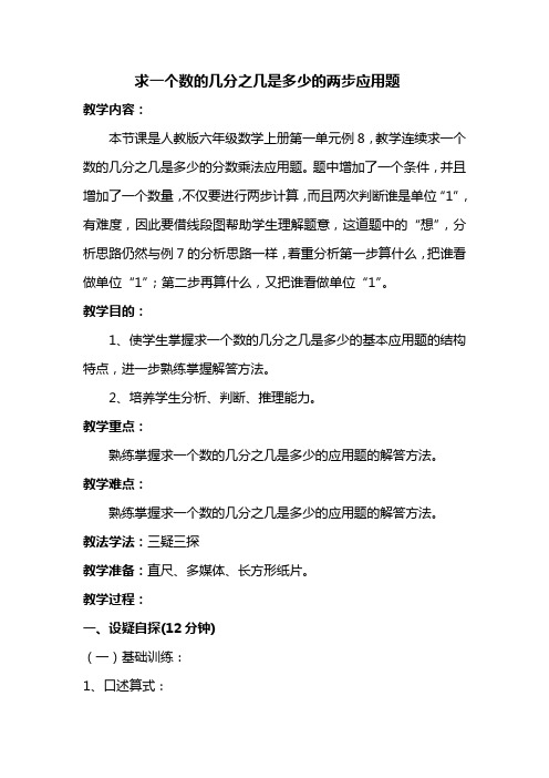 人教版六年级数学上册《求一个数的几分之几是多少》应用题练习