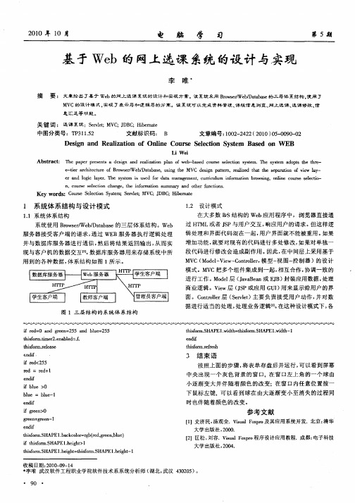 基于Web的网上选课系统的设计与实现