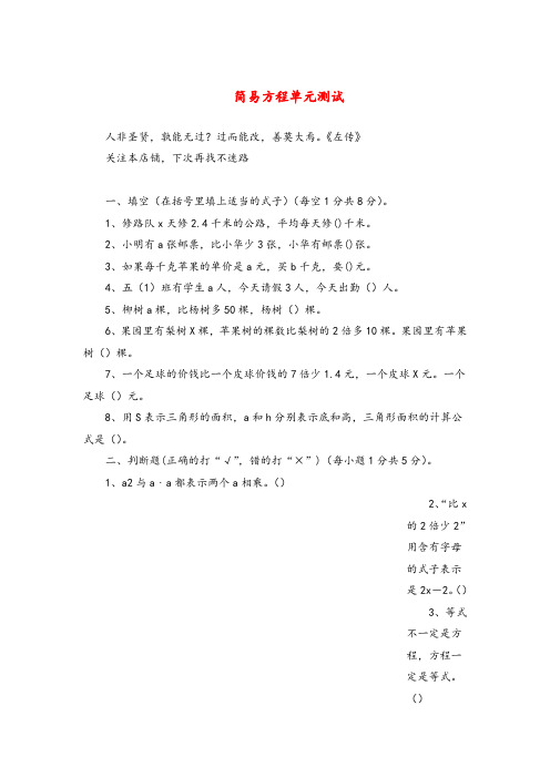 人教版数学五年级上册简易方程单元测试导学案