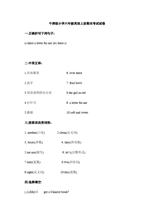 牛津版 小学六年级英语上册期末考试试卷