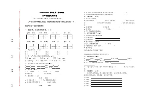 2019-2020年三年级语文升级试题