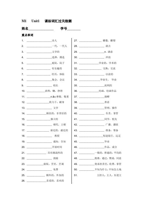 牛津高中英语模块一 词汇过关