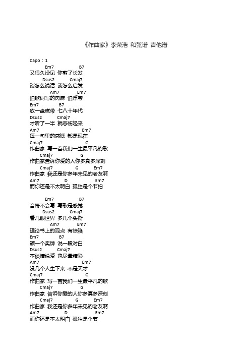 《作曲家》李荣浩 和弦谱 吉他谱