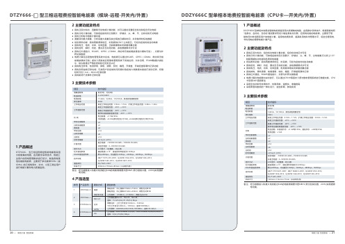 正泰仪表 DDZY666C 型单相本地费控智能电能表 数据表