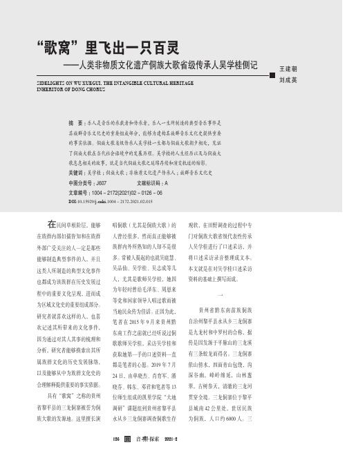 “歌窝”里飞出一只百灵——人类非物质文化遗产侗族大歌省级传承人吴学桂侧记