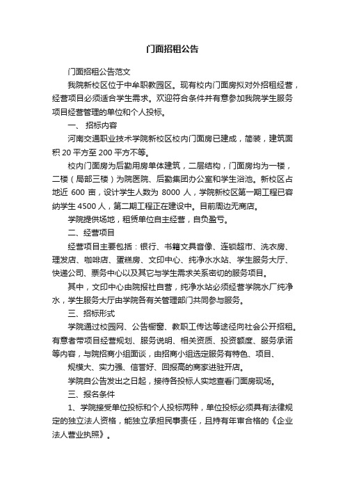 门面招租公告