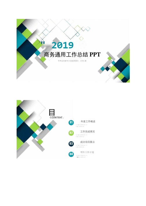 2019商务通用年终总结新年计划述职报告工作汇报ppt精