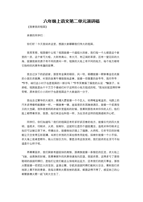 六年级上语文第二单元演讲稿