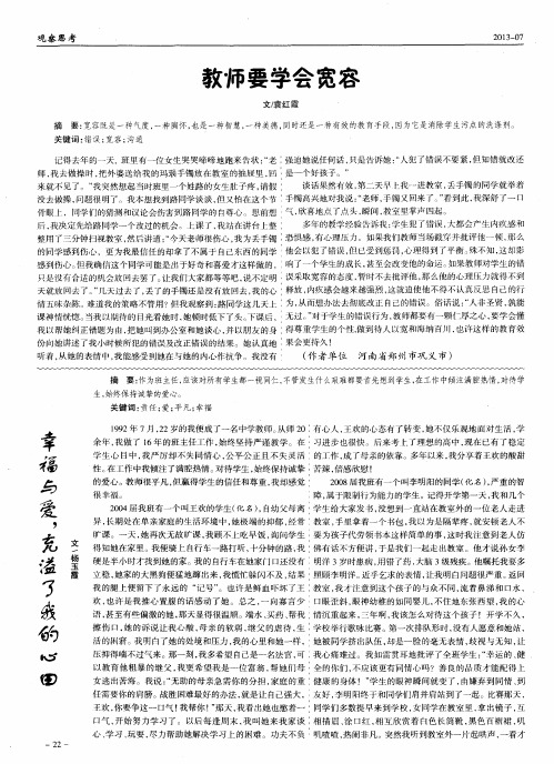 教师要学会宽容