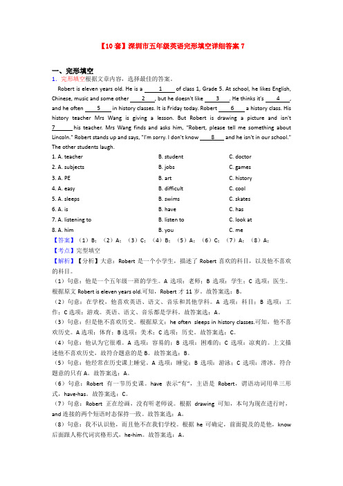 【10套】深圳市五年级英语完形填空详细答案7