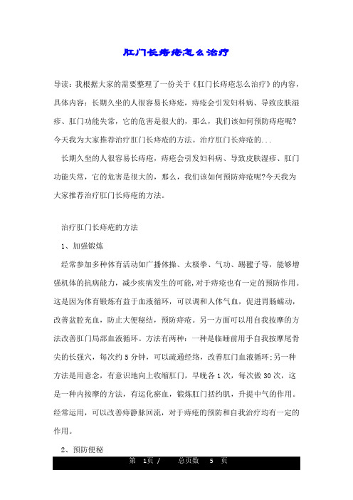 肛门长痔疮怎么治疗