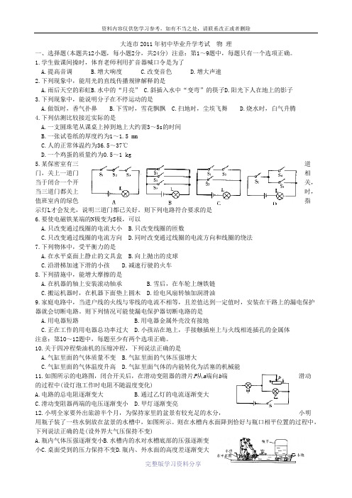 2011年大连中考物理试卷及答案