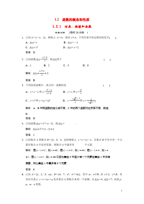 高中数学 121对应、映射和函数课时检测 湘教版必修1