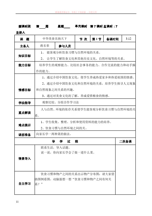 五品社下一单元中华美食名扬天下导学案一课时(河北版)