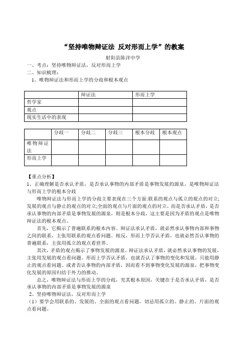 辩证法9、辩证法 与形而上学的对立