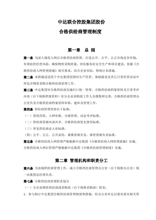 合格供应商管理核心制度