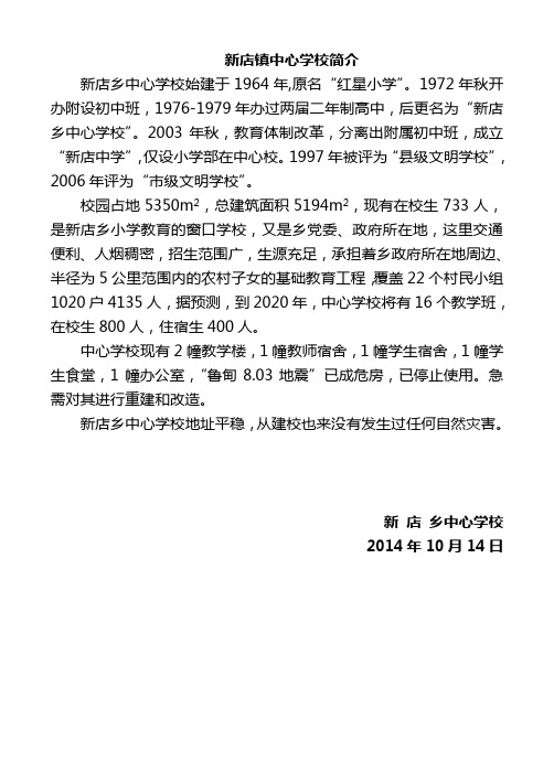 新店镇中心学校简介