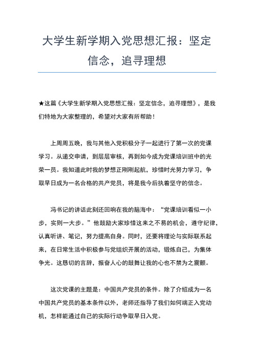 2019年最新大学生积极分子思想汇报：严守党的纪律思想汇报文档【五篇】 (2)