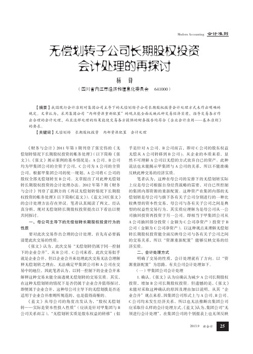 无偿划转子公司长期股权投资会计处理再