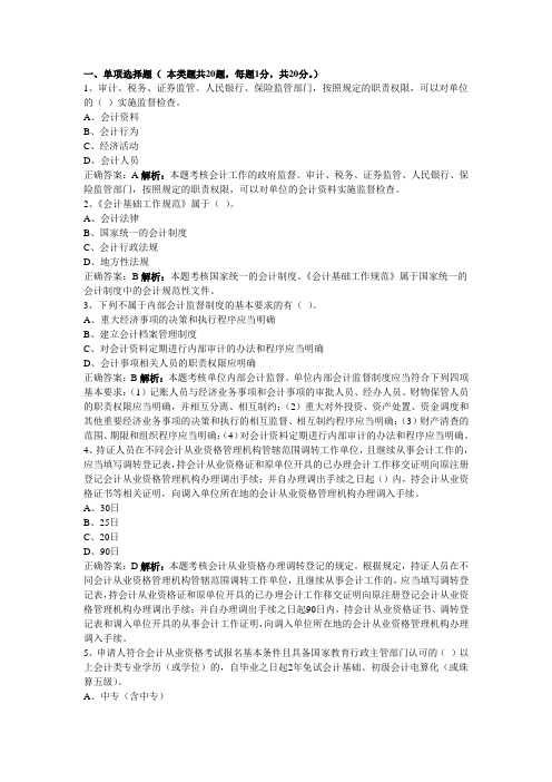 财经法规模拟试题