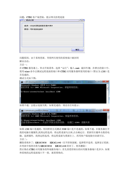 CTBS 网关拒绝连接解决方法