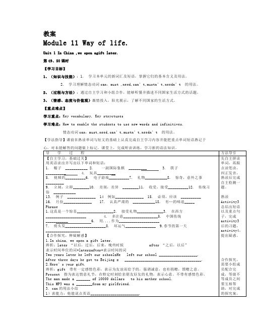 外研版八年级英语上册全册教案(教学设计)