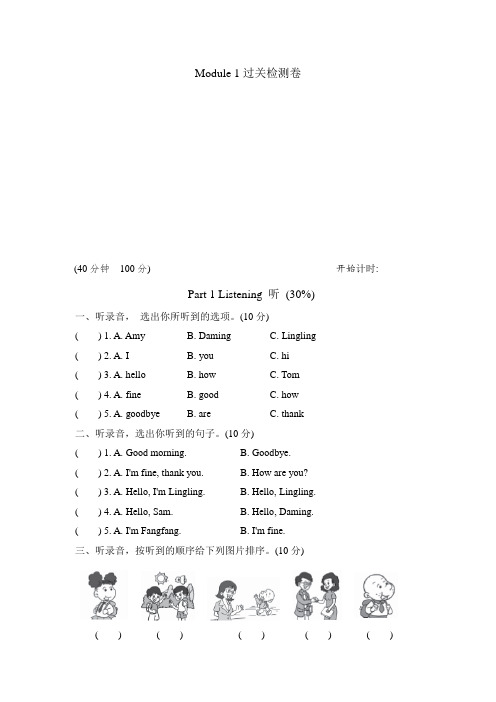 外研英语三年级上册Module 1Unit单元测试卷试卷(二)(1)