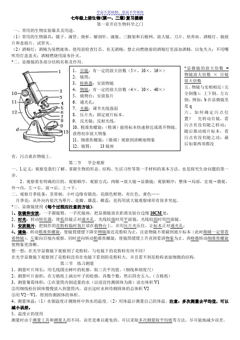 河少版七年级上册生物第一二章复习提纲