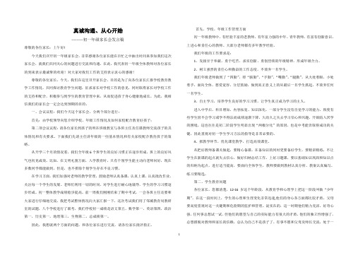 2011级初一年级家长会发言稿