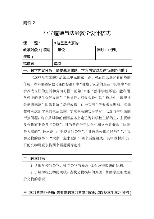 《道德与法治》二年级 《这些是大家的》 教案 教学设计 优质